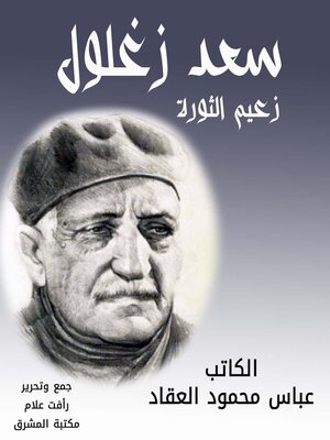cover image of سعد زغلول زعيم الثورة